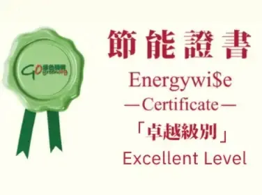 Energywi$e Certificate - Excellent Level (Hong Kong Green Organisation Certificate) (2017-2026)