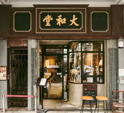 Tai Wo Tang Cafe